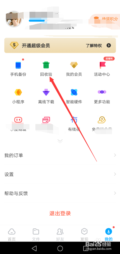 百度网盘删除的文件怎么恢复 在哪还原删除文件