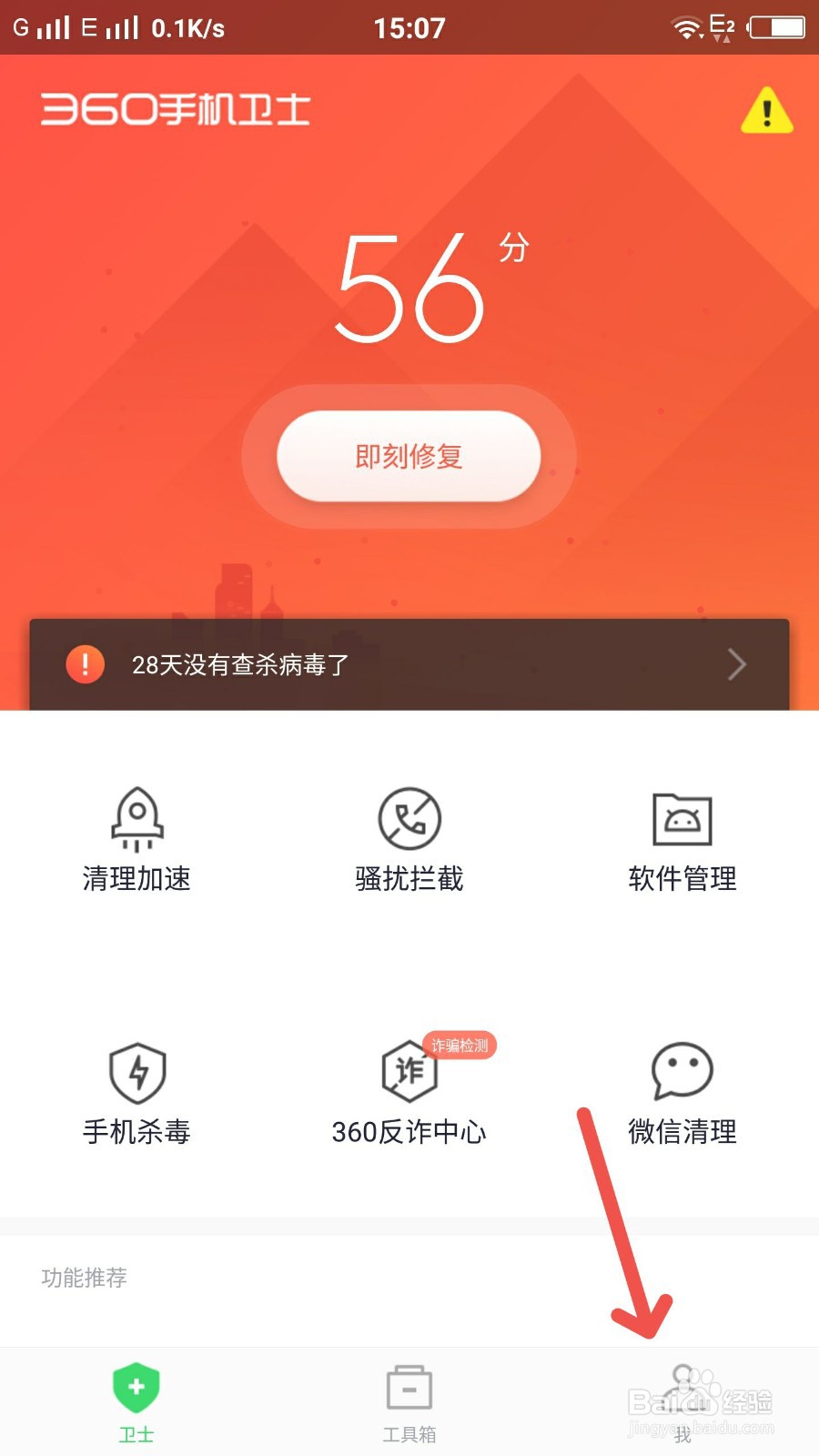 360手机卫士怎么用手机号登录