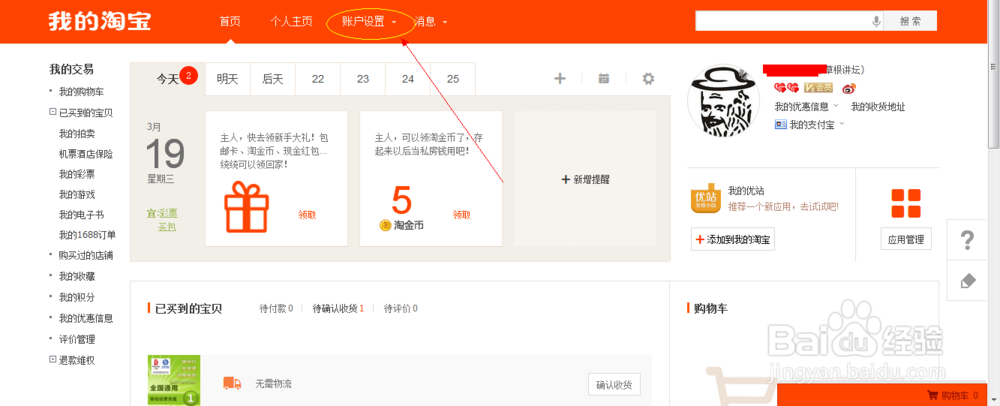 怎么解绑支付宝和淘宝更换登录名解绑手机
