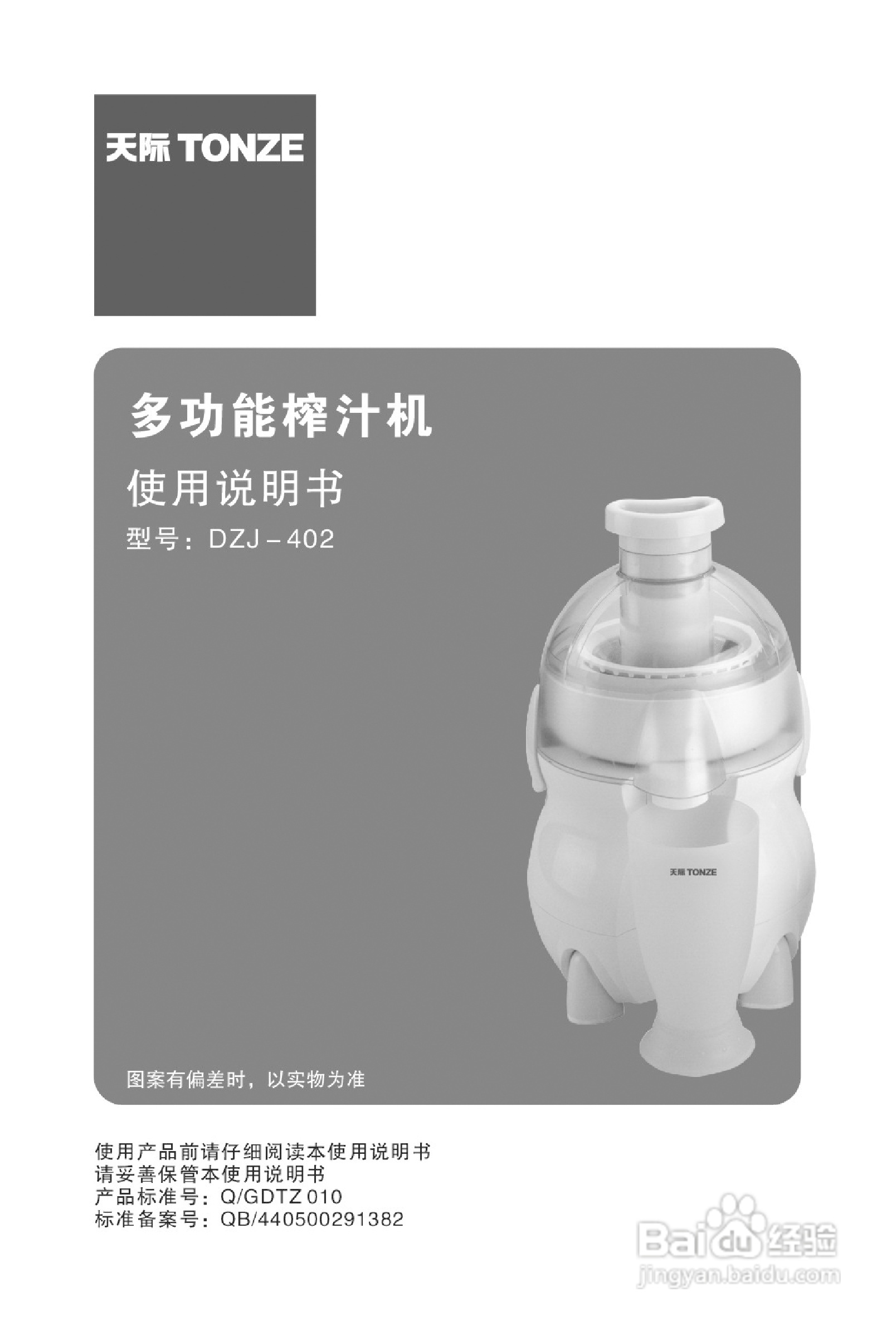 天际DZJ402多功能榨汁机使用说明书（天际多功能榨汁机的使用方法）