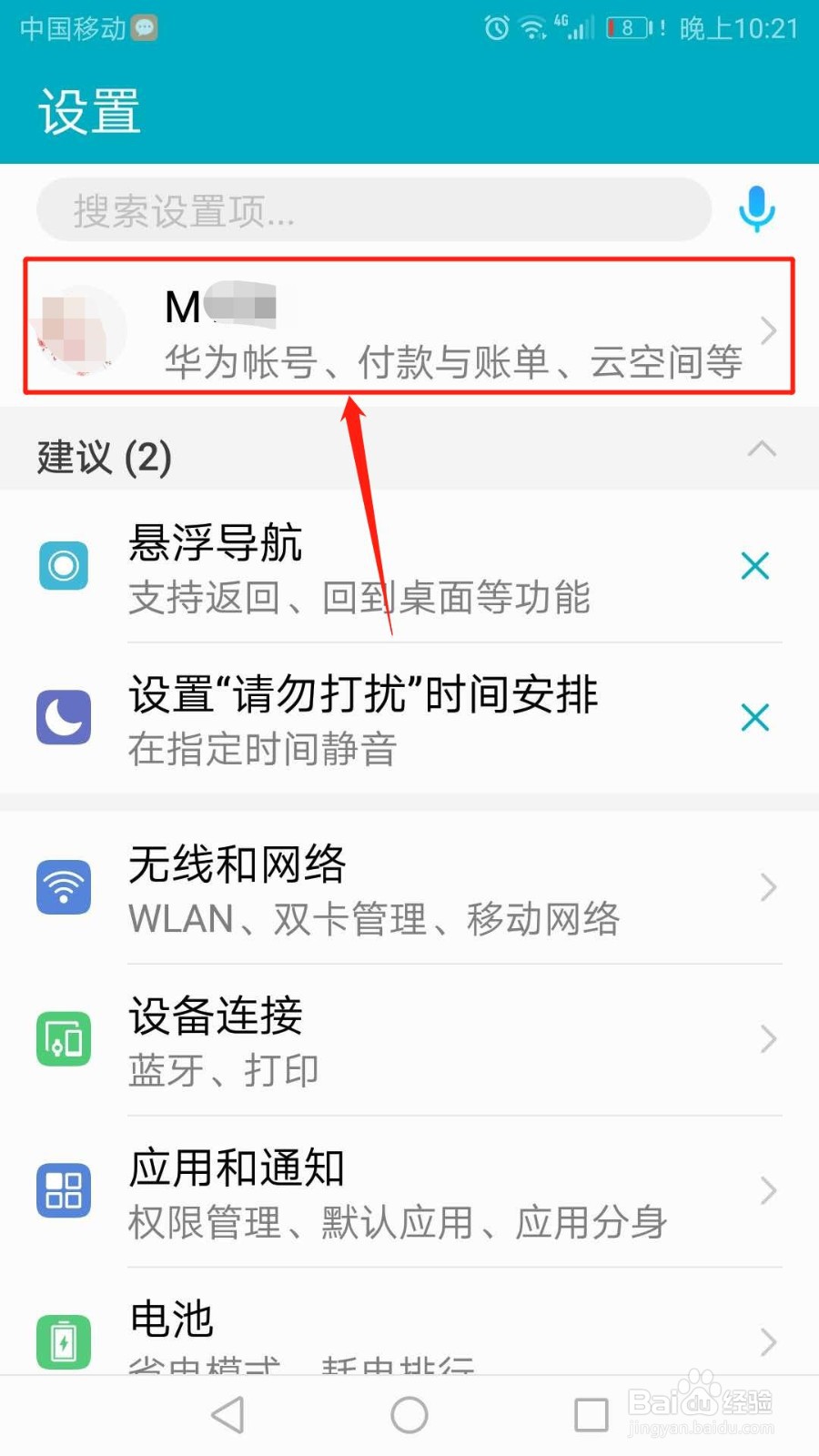 华为帐号怎么添加好友