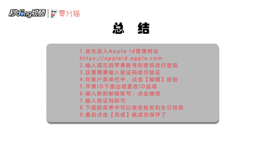 Apple ID帐号姓名怎么修改