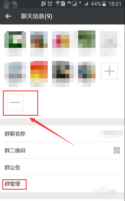 微信如何踢人