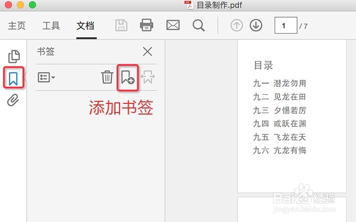 如何用Mac电脑给PDF添加目录