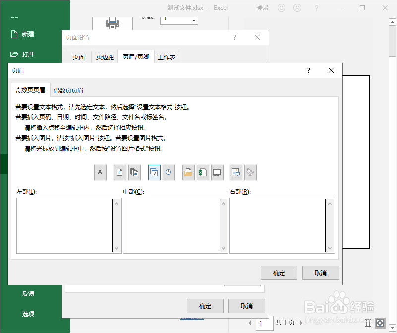 excel如何打印奇偶页