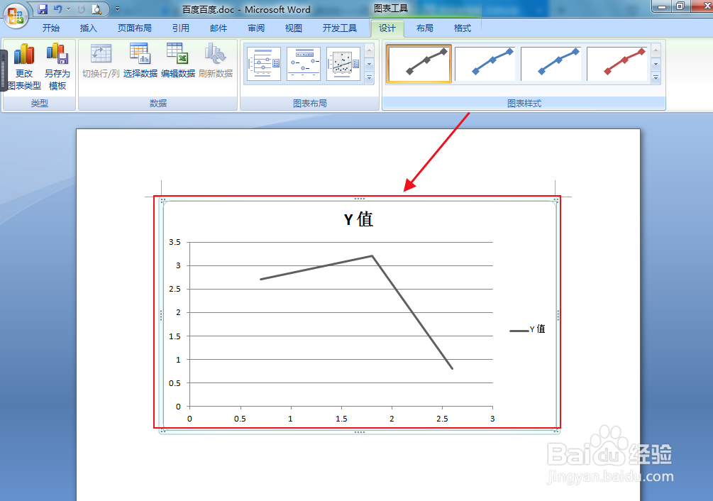 word文档如何更改带直线的散点图样式