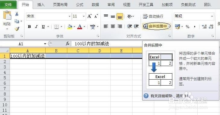 <b>使用Excel创建自动出题检查结果的100以内加减法</b>