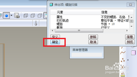 Pro/e5.0如何创建扭转弹簧模型?