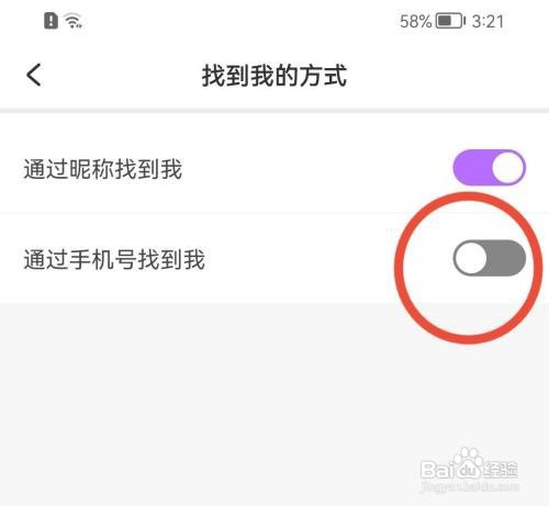 美丽修行怎样禁止通过手机号找到我