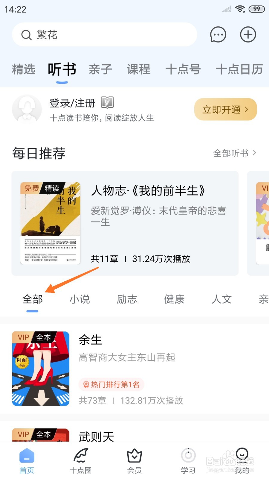 十点读书中怎么查看健康思维