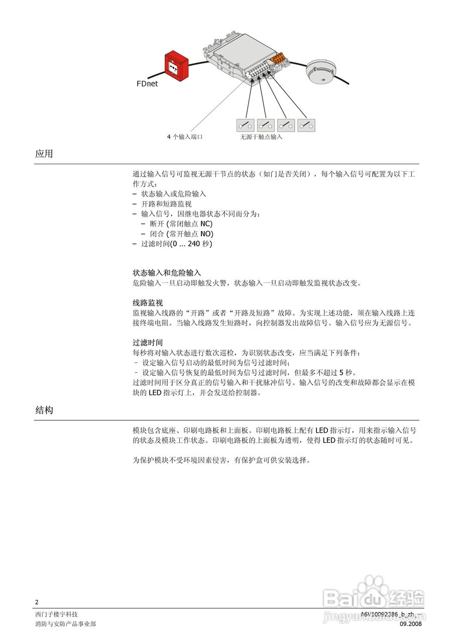 西门子FDCI225-CM输入模块使用说明书