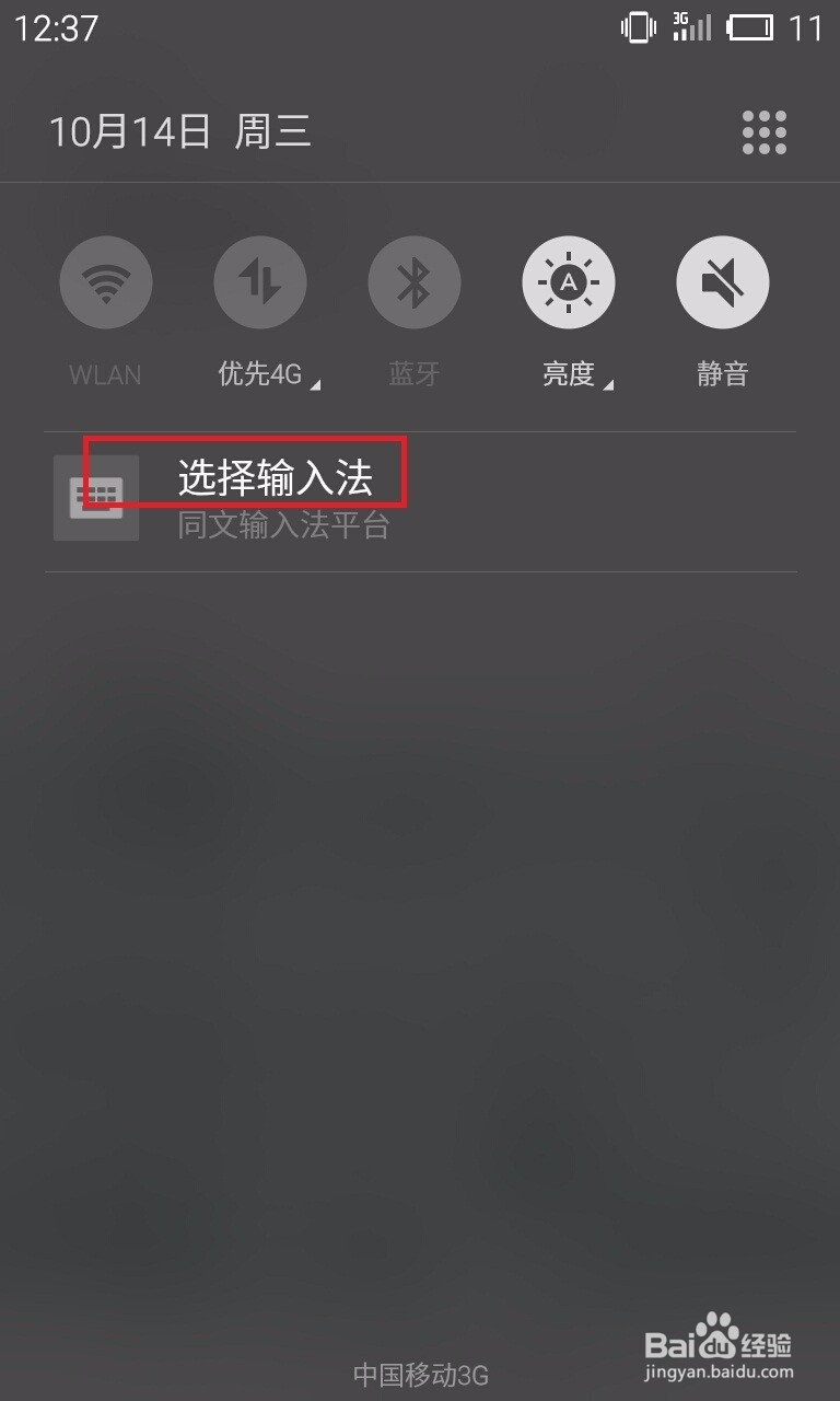 怎么切换手机输入法