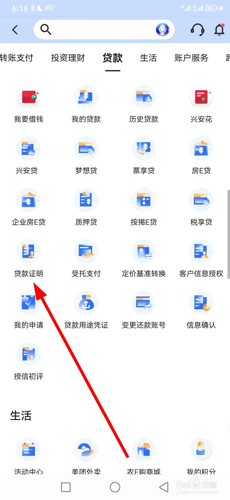 厦门国际银行怎么查看贷款证明