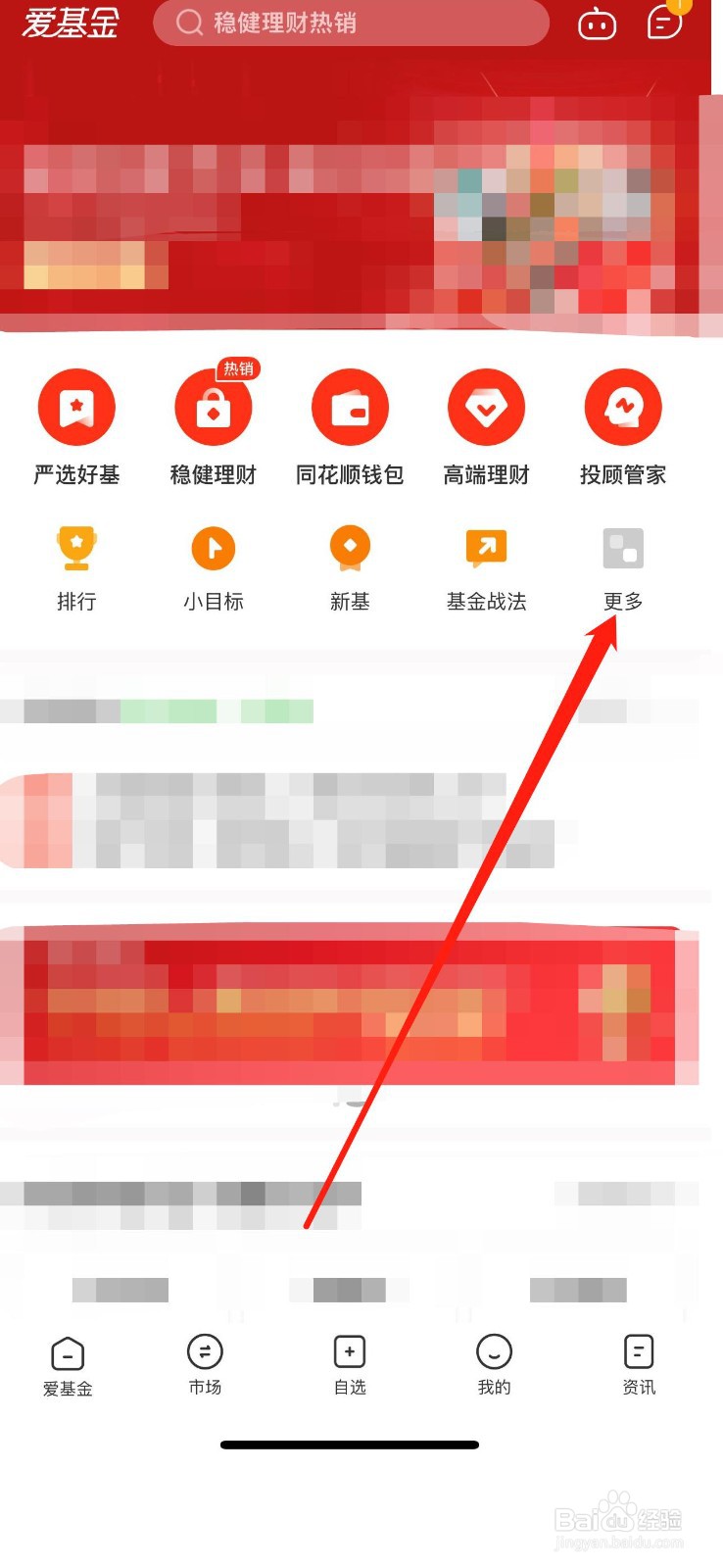 同花顺爱基金怎么查看权益中心
