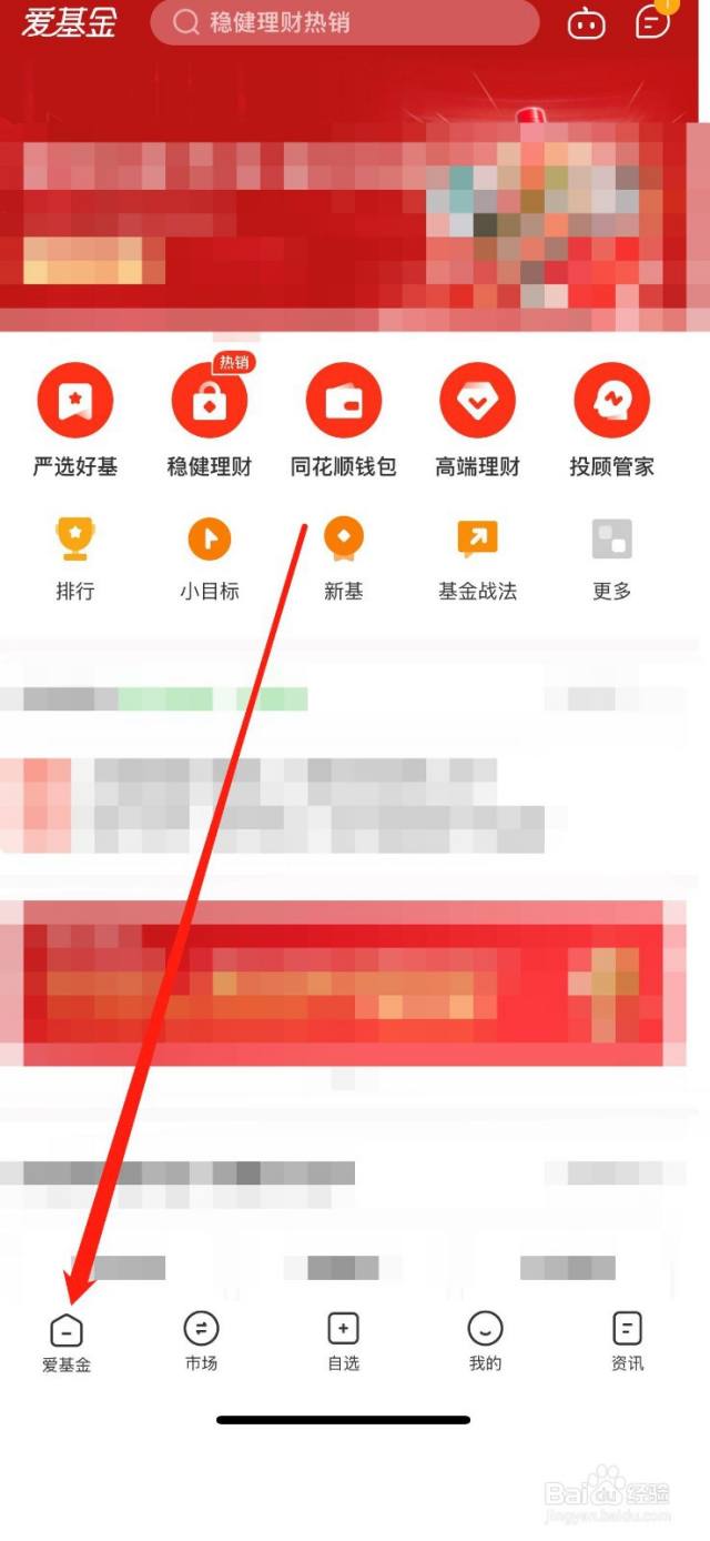 同花顺爱基金怎么查看定投计算器-百度经验