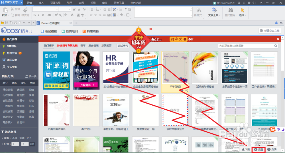 怎样设置wps启动默认界面为空白文档or文档漫游