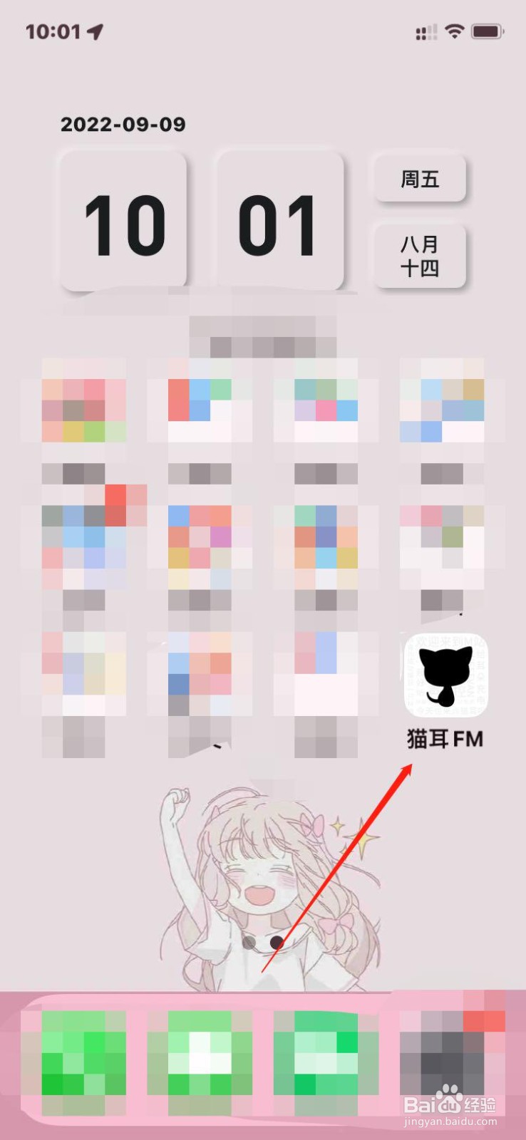 猫耳FM如何激活听音频免流量