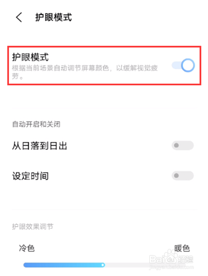 iqooneo5活力版护眼模式如何开启