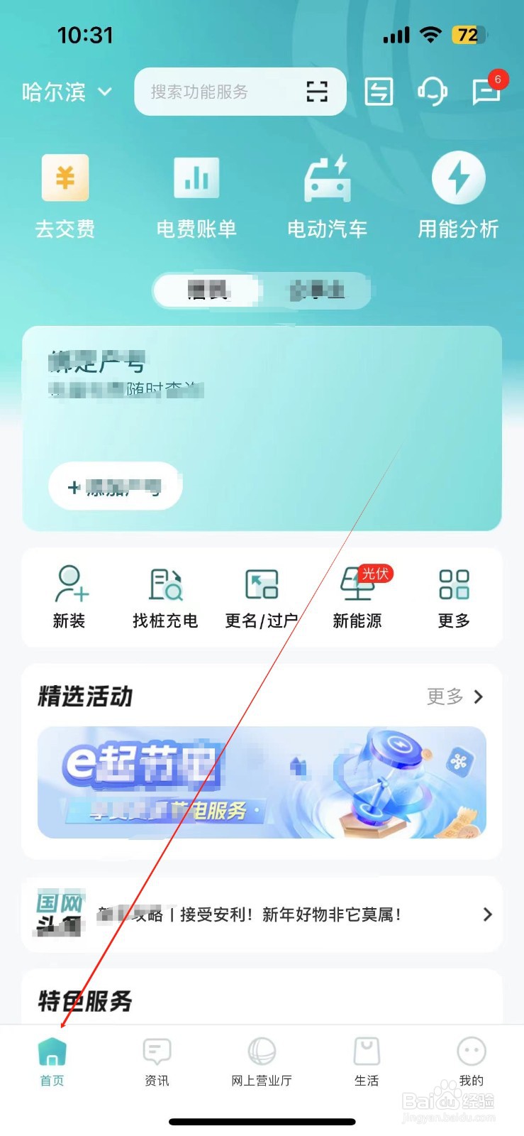 网上国网怎样找到信息公开