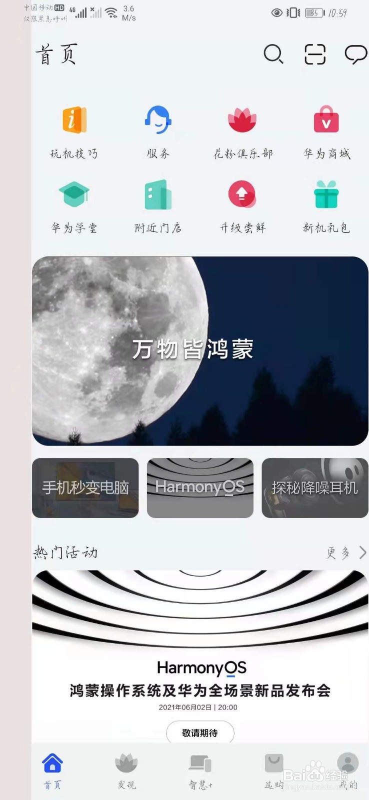 华为智慧屏S系列鸿蒙2.0 5XX内测招募入口