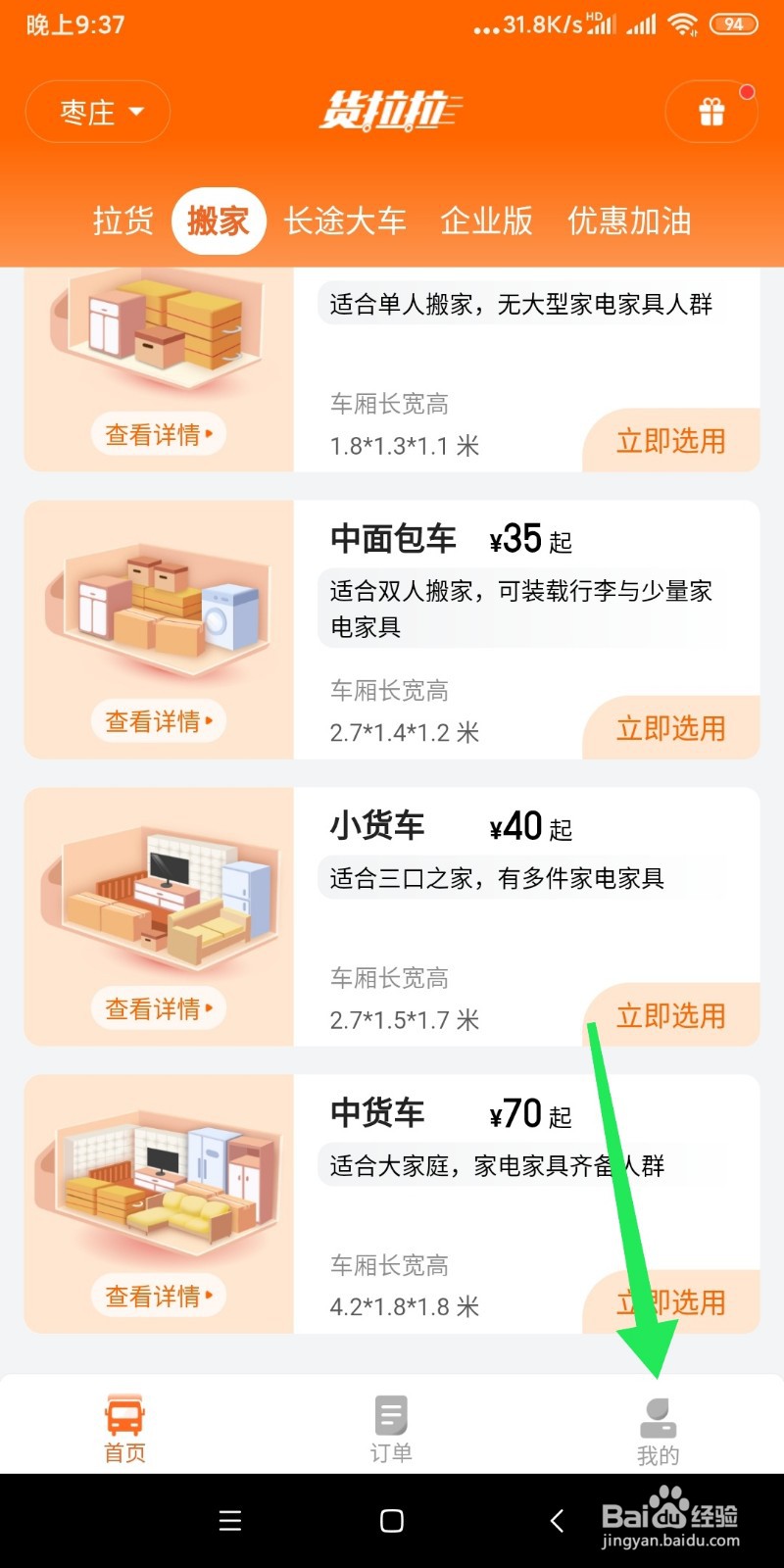 货拉拉如何添加紧急联系人