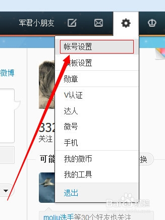 新浪微博怎么绑定qq