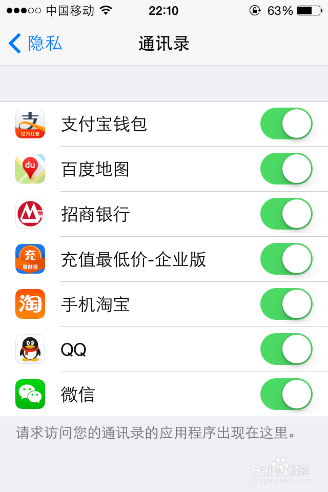 个人隐私的保护,苹果手机的设置!