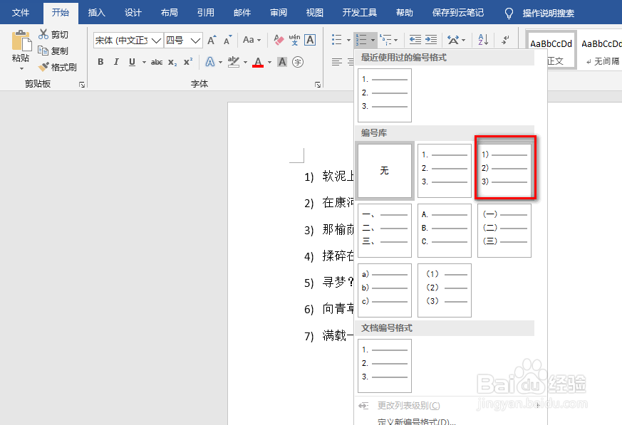 word怎么更换文档序号