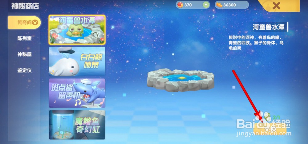 摩尔庄园手游河童怎么用