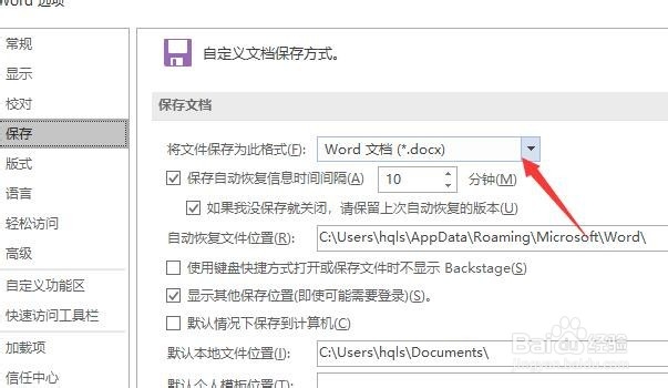 Word2016怎样设置保存新文档时的默认格式