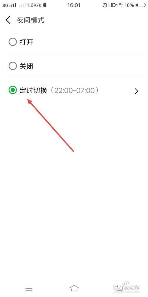 豆瓣如何打开夜间模式定时切换
