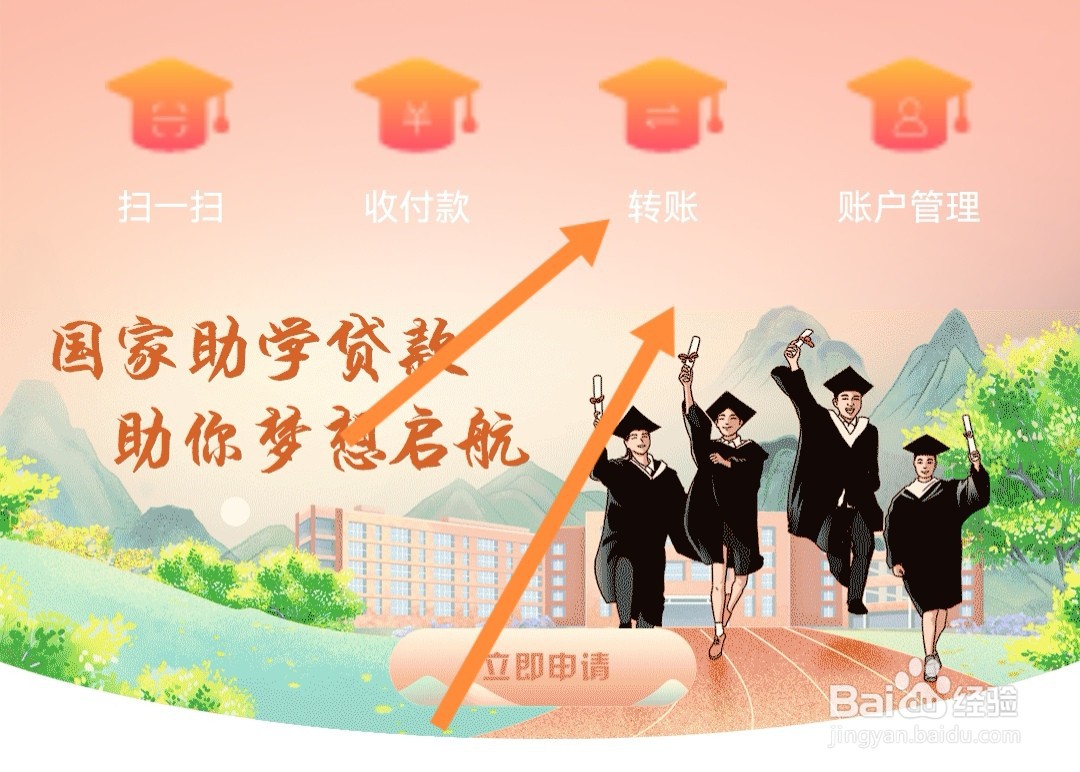 转账给学校银行账户怎么转