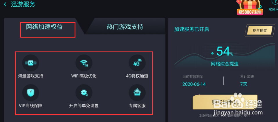 王者里面的迅游加速器在哪里