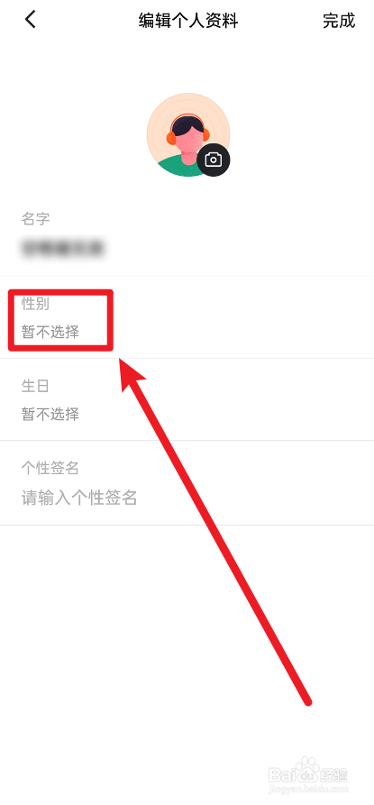 番茄畅听怎么设置个人性别