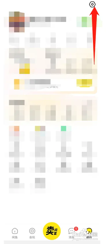 闲鱼app在哪管理授权