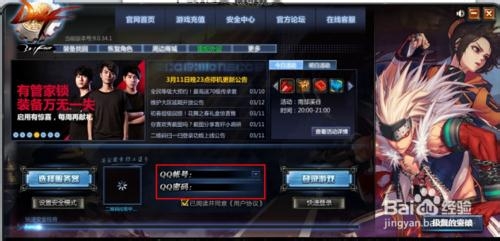 dnf账号如何防止被盗