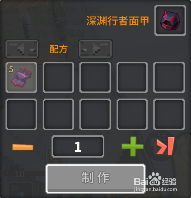 奶块中怎么做深渊行者面甲