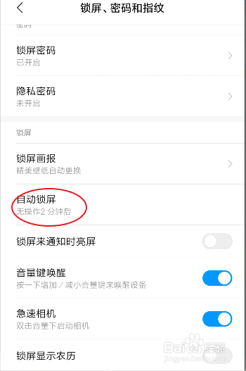怎样设置小米手机息屏时间