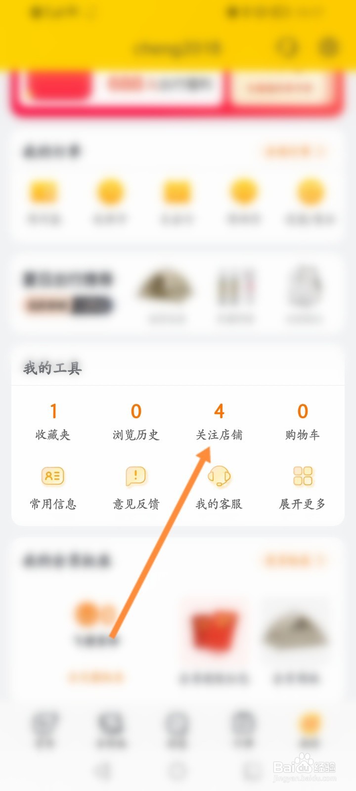 飞猪旅行怎么取消关注的店铺