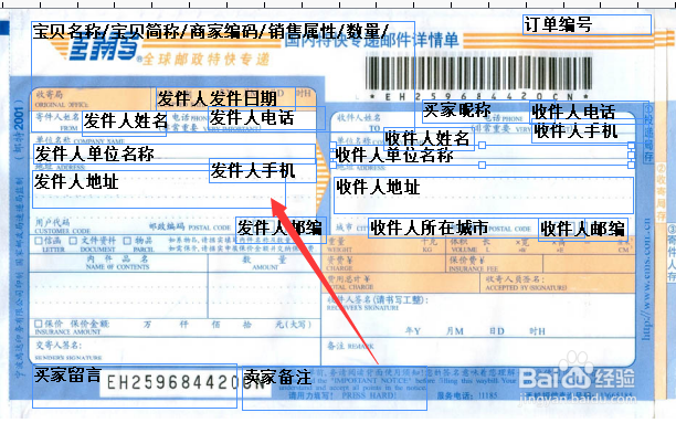 淘宝助理如何编辑快递单排版