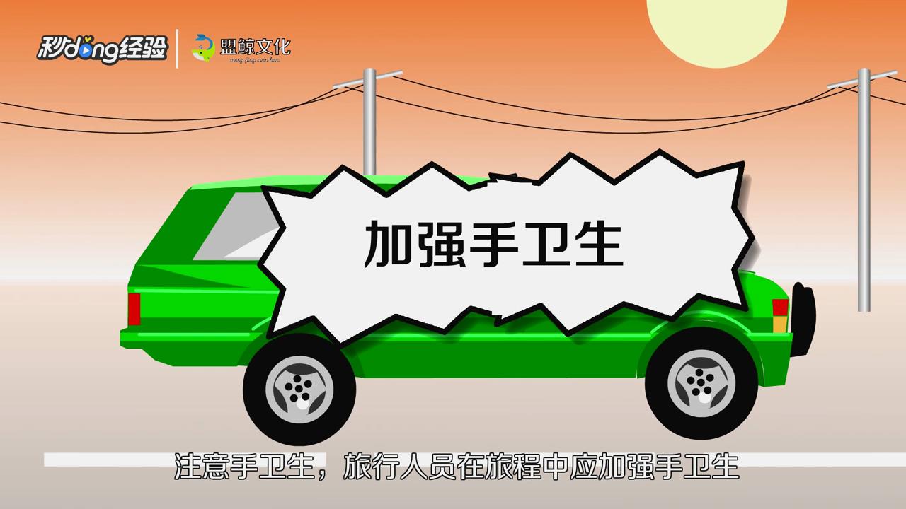 乘坐交通工具要注意什么