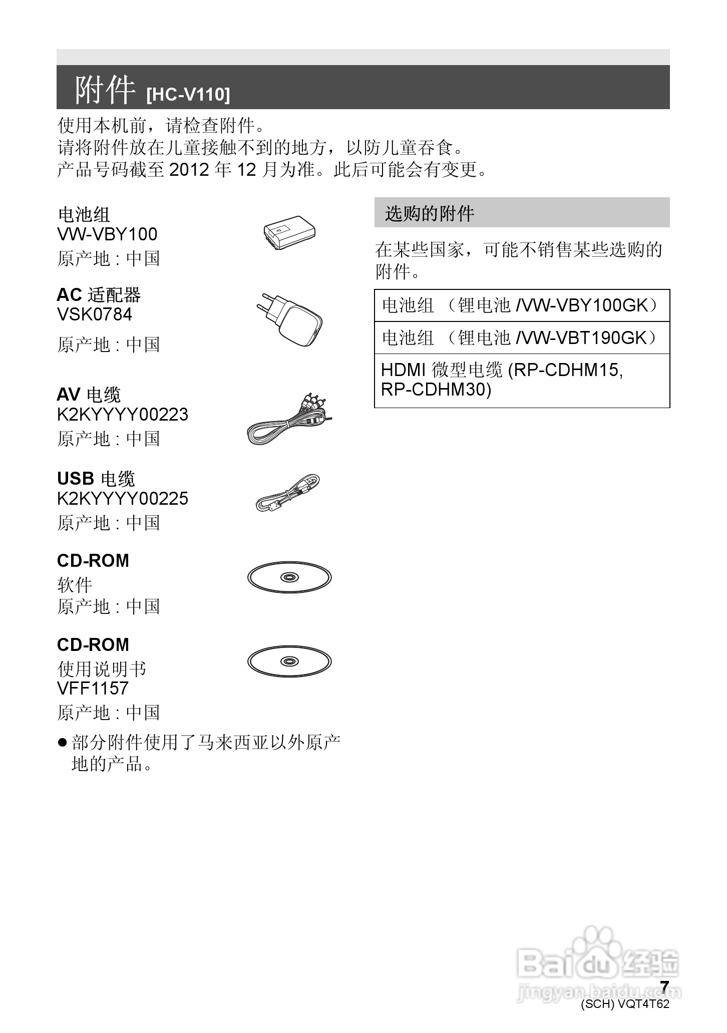 松下HC-V110GK高清摄像机使用说明书:[1]
