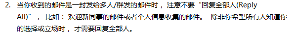 第二章	邮件的基本操作及注意：[2]回复-Reply