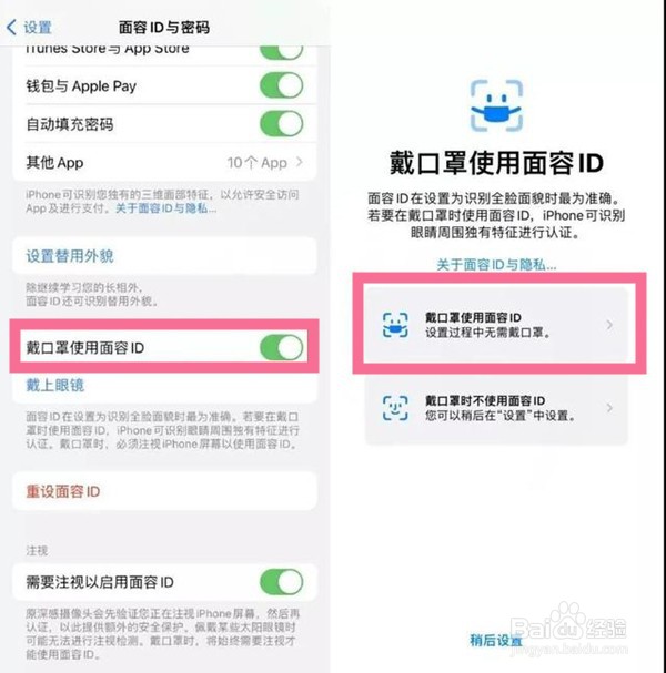 苹果13口罩面部识别怎么设置
