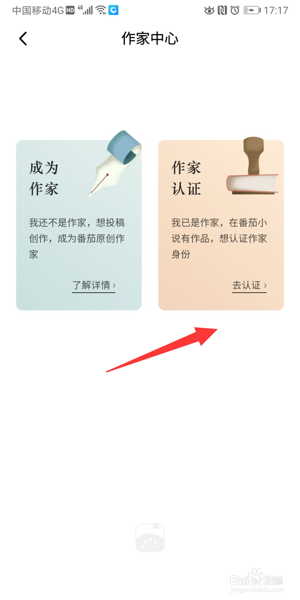 怎么成为番茄小说的作家