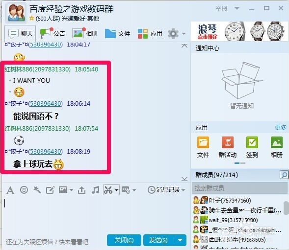 win8系统QQ聊天的变化和区别