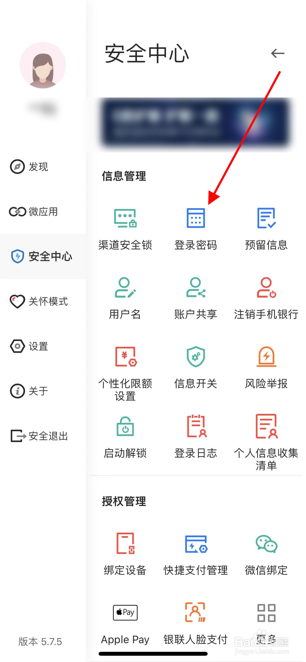 建行app如何修改登录密码？