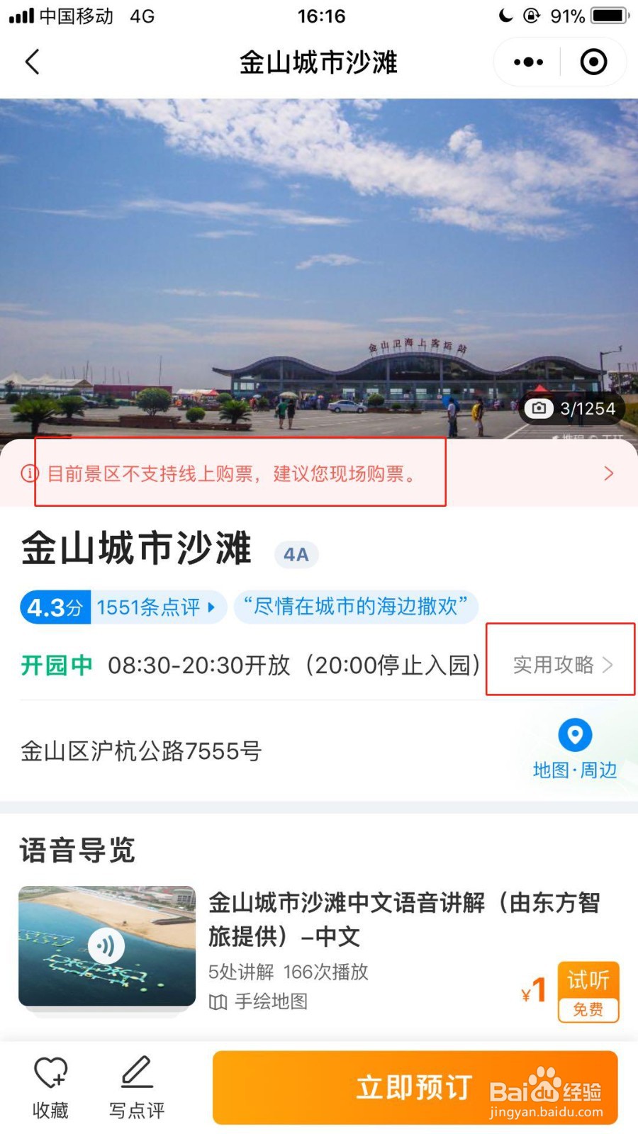 上海金山沙滩门票2020年怎么收费?