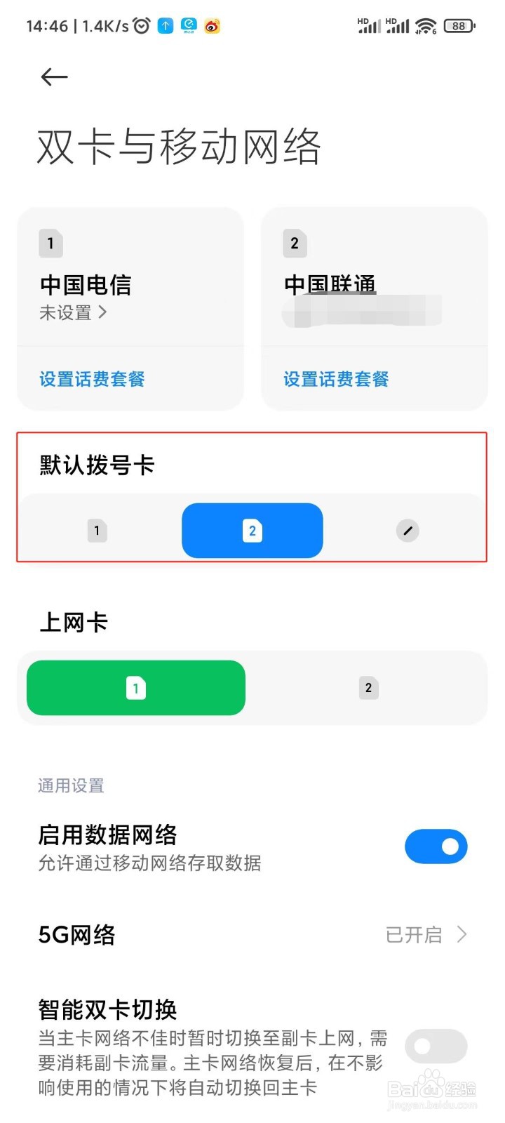 小米K40怎么选择默认拨号卡