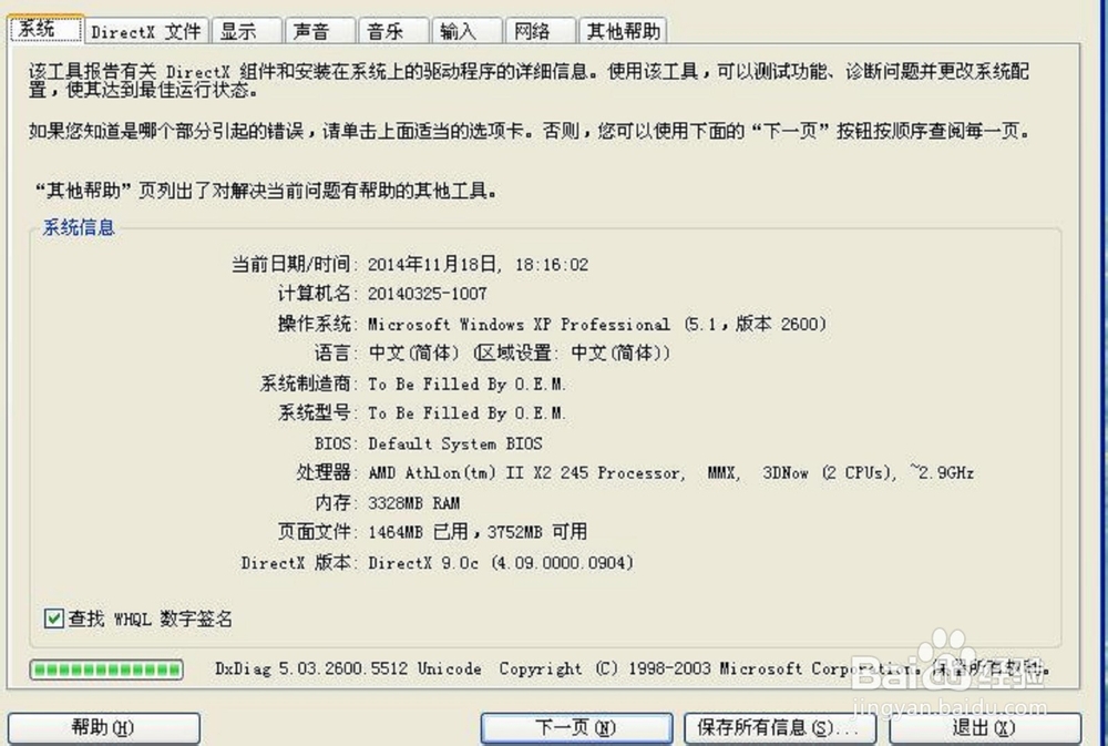 怎么查看电脑配置,电脑配置怎么看